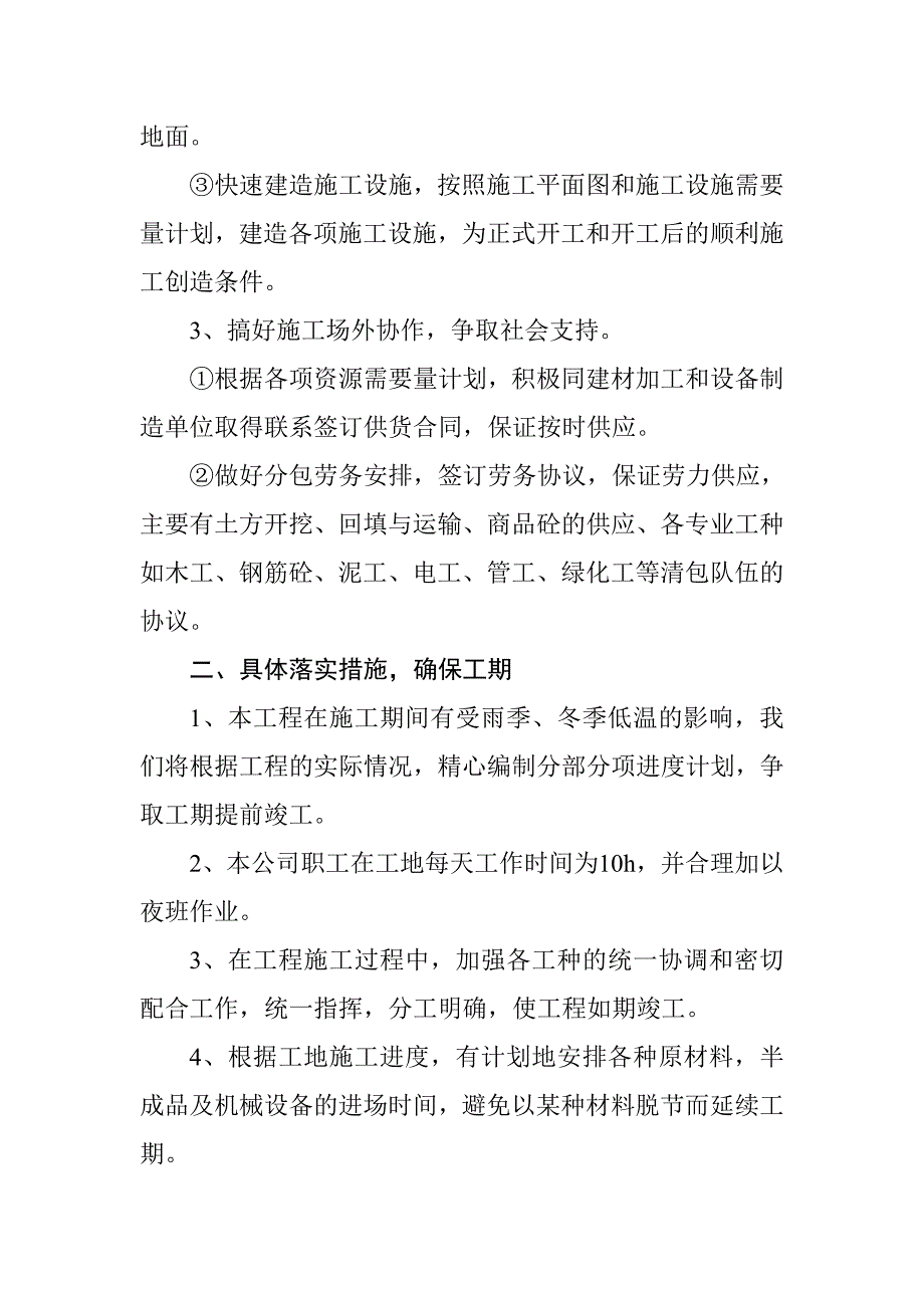 综合性市政园林广场工程确保工期的技术组织措施_第4页