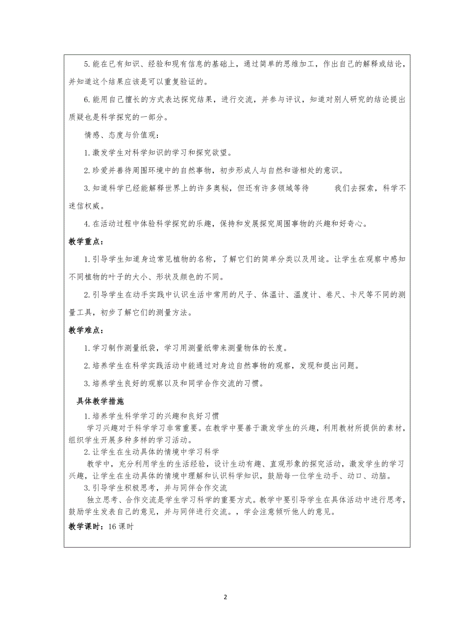 一年级科学上册全册教案（6.29）.pdf_第2页