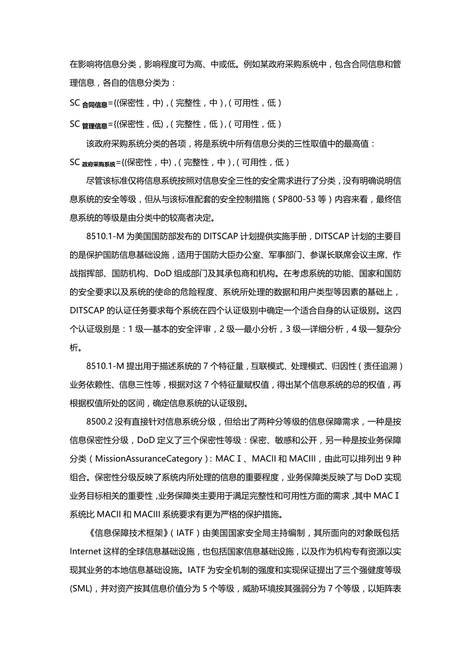 （安全生产）信息系统安全等级保护定级指南._第3页