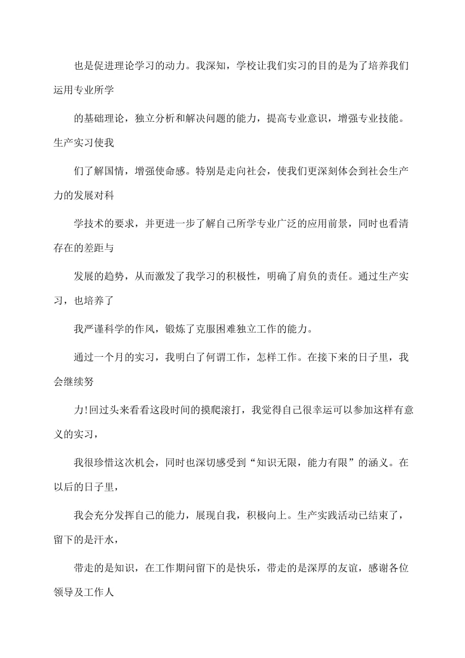 实习报告：在校定岗实训实习报告_第2页