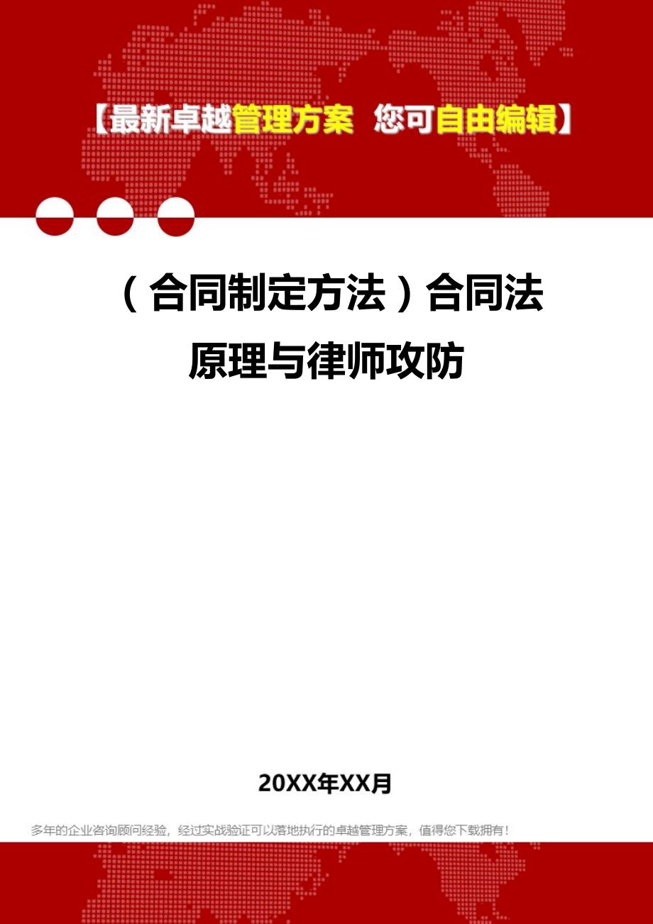 （合同制定方法）合同法原理与律师攻防._第1页