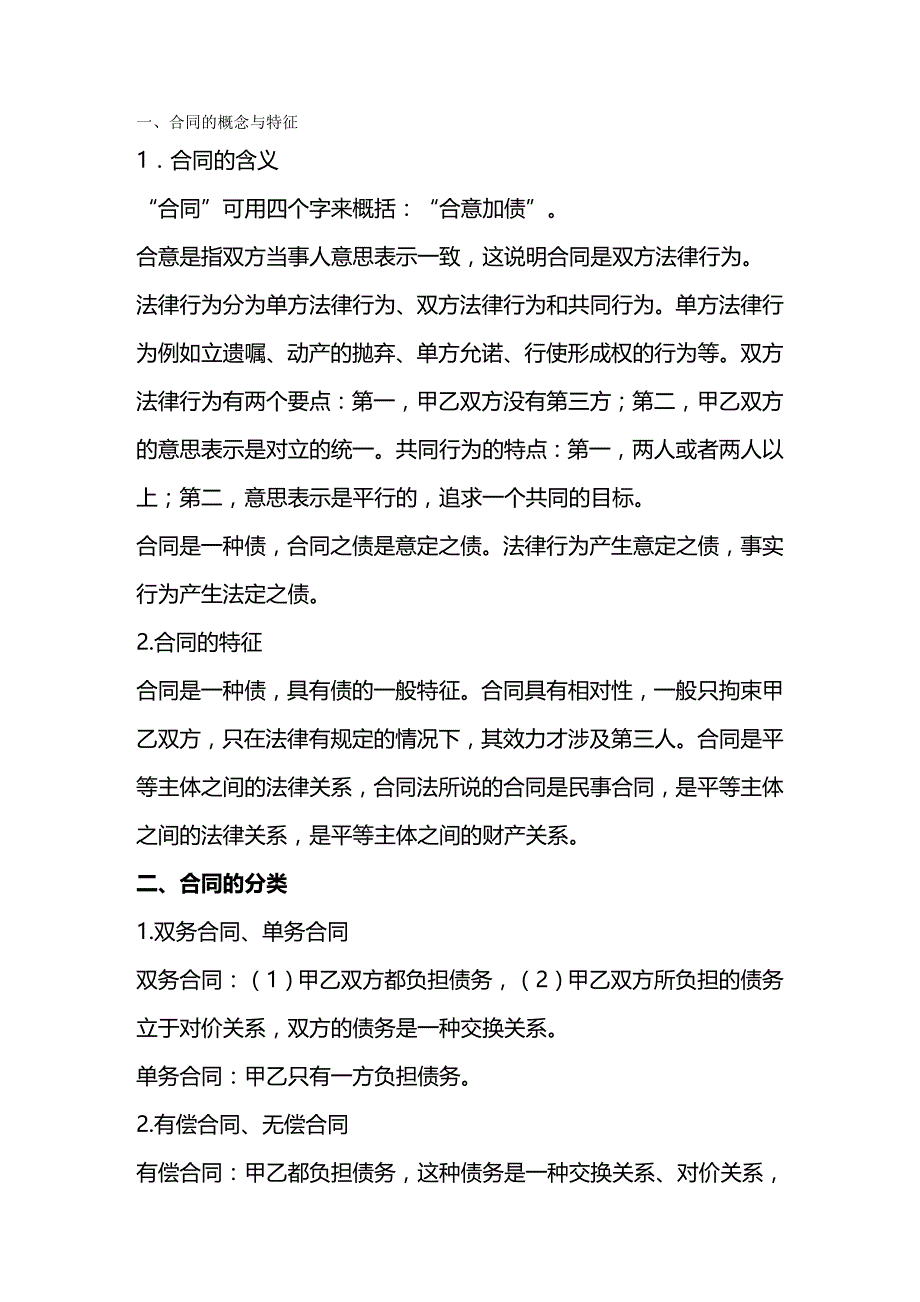 （合同制定方法）合同法原理与律师攻防._第2页