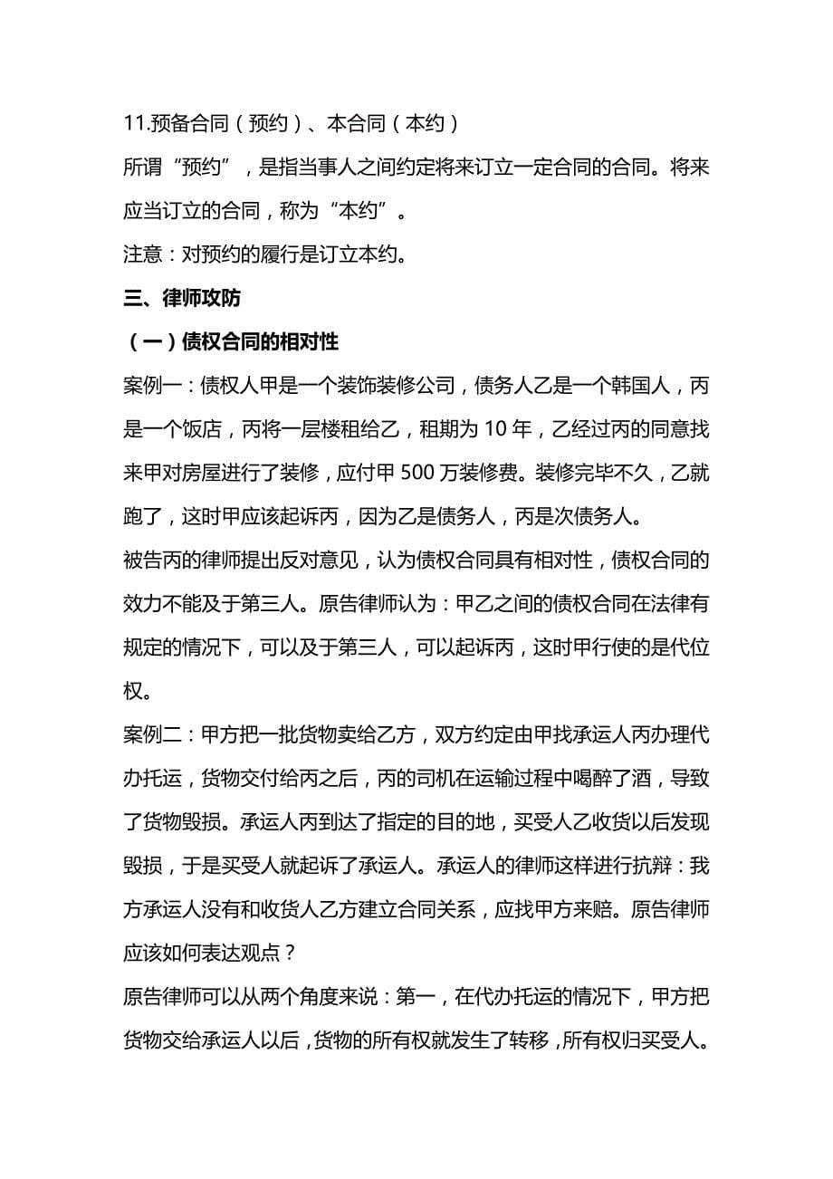 （合同制定方法）合同法原理与律师攻防._第5页