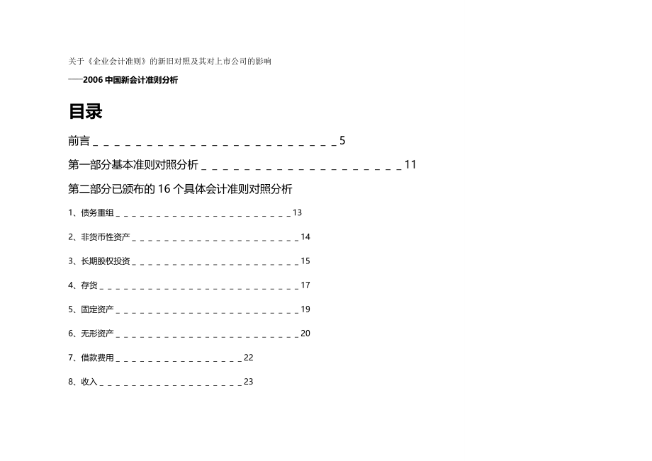 2020年（财务会计）《企业会计准则》的新旧对照_第2页