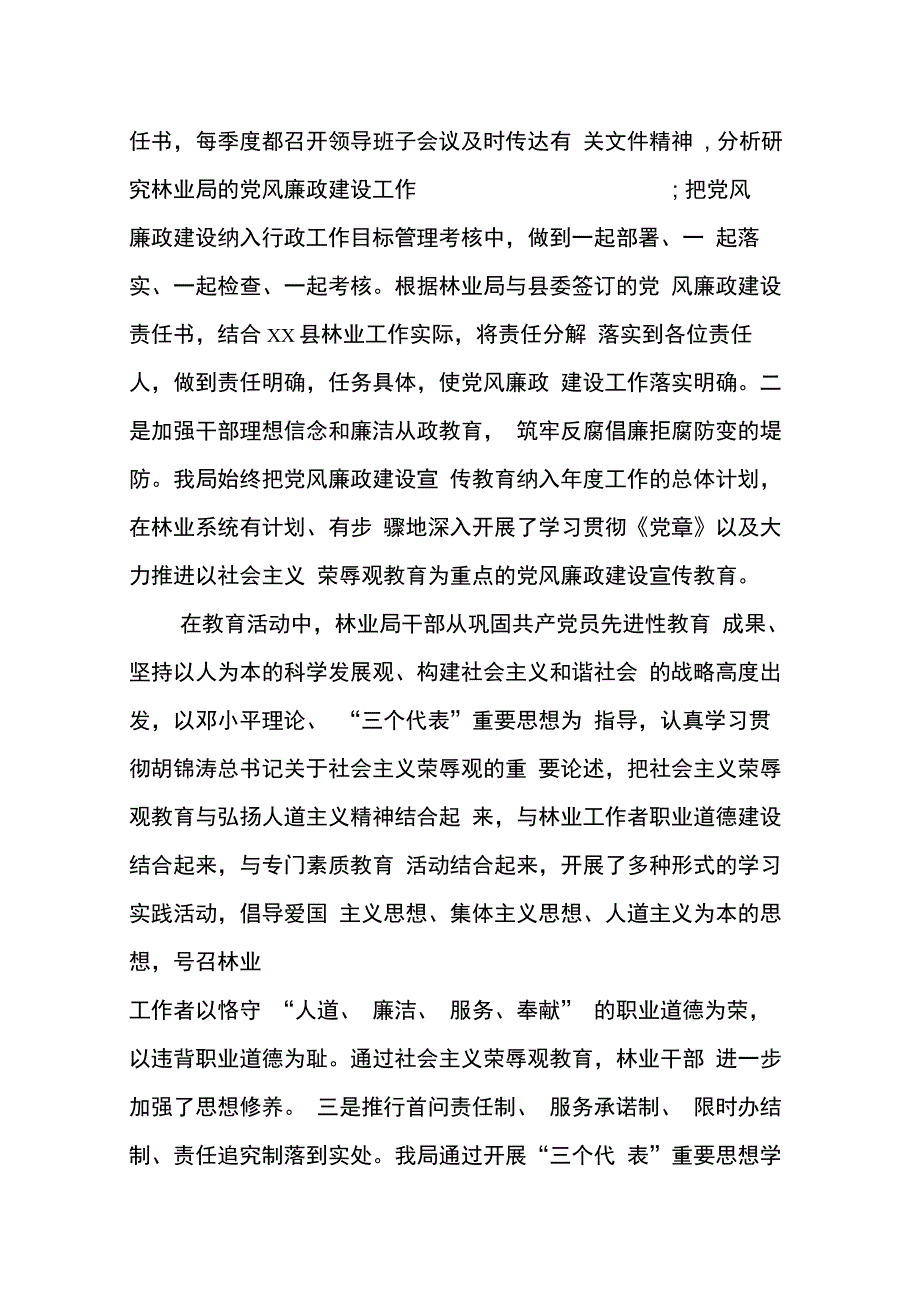 林业局XX年工作总结及XX年工作安排_第3页