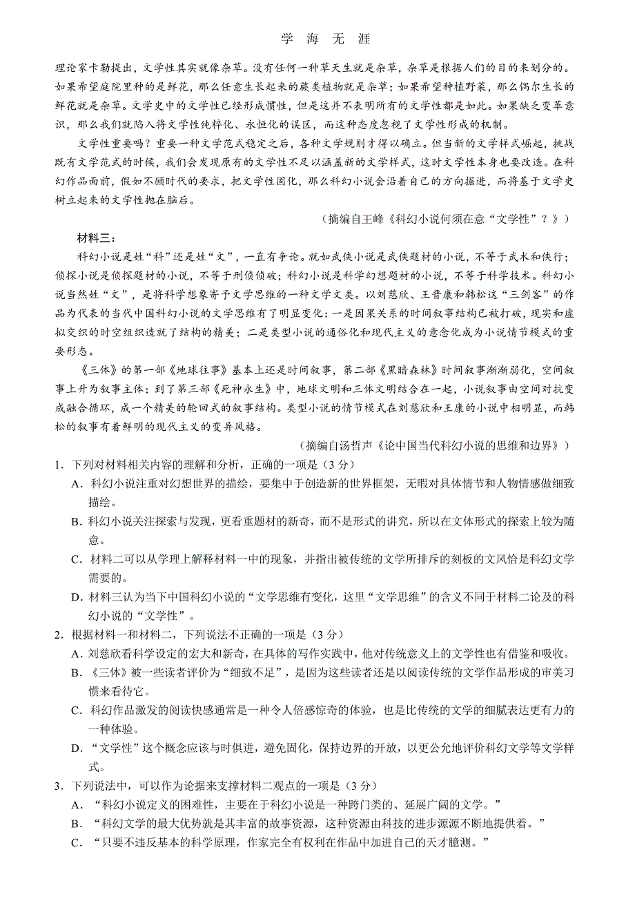 2020山东模考语文试题（6.29）.pdf_第2页