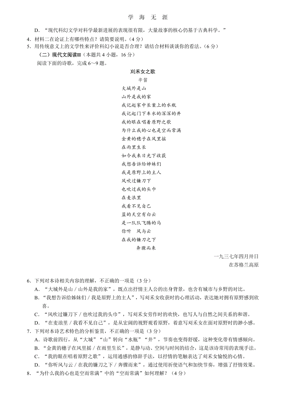 2020山东模考语文试题（6.29）.pdf_第3页