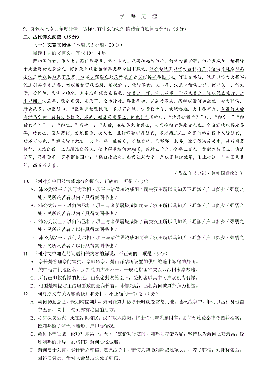 2020山东模考语文试题（6.29）.pdf_第4页