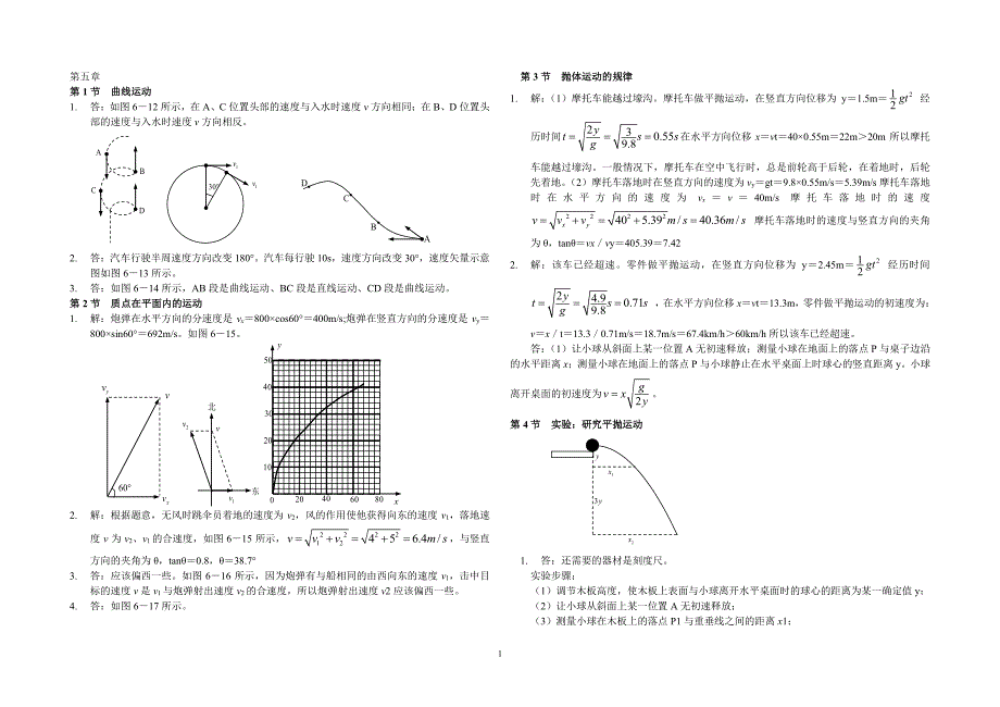 人教版高中物理必修2课后习题答案（6.29）.pdf_第1页