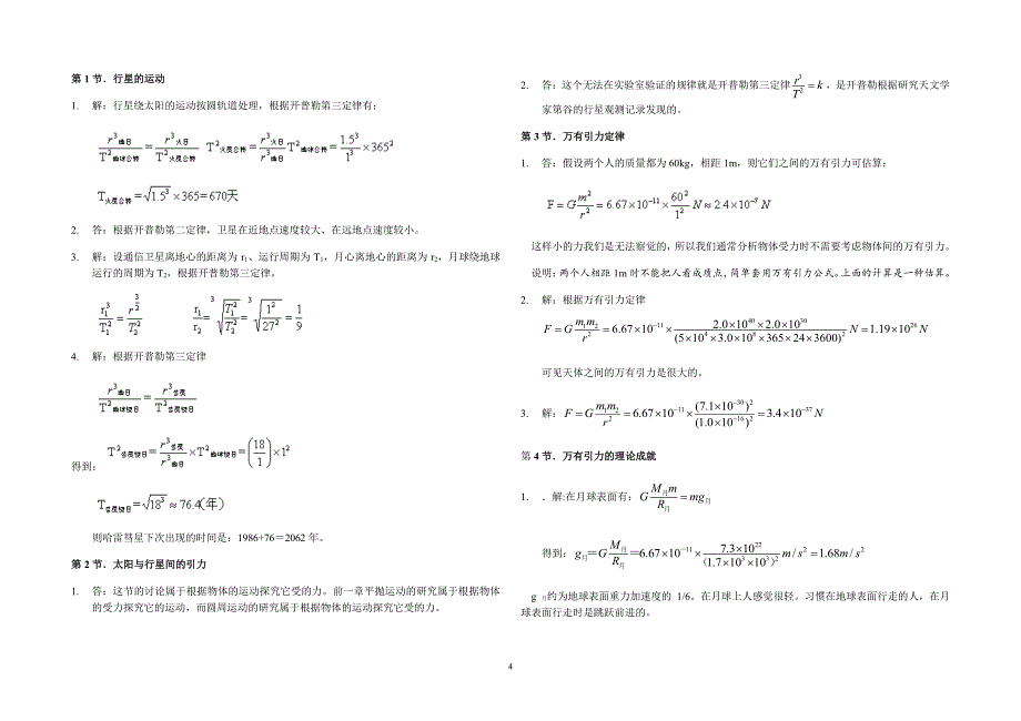 人教版高中物理必修2课后习题答案（6.29）.pdf_第4页