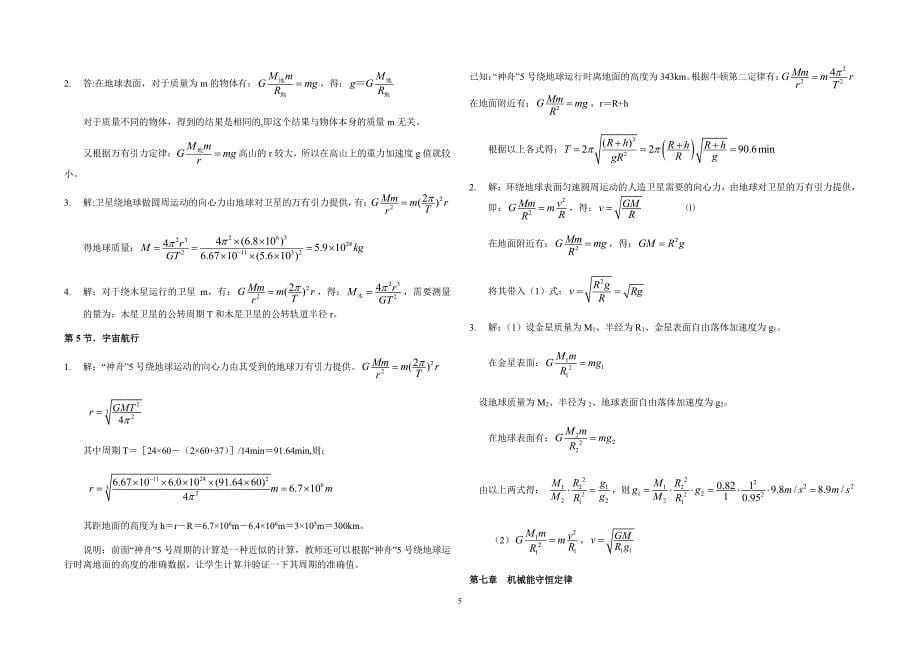 人教版高中物理必修2课后习题答案（6.29）.pdf_第5页