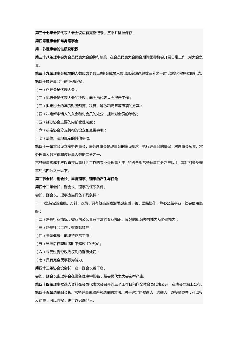 2020年（工作规范）深圳市社会工作者协会章程_第5页