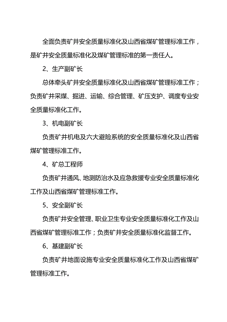 （企业经营管理）年标准化文件修改._第4页