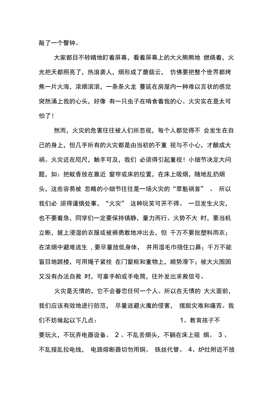消防心得体会_第3页