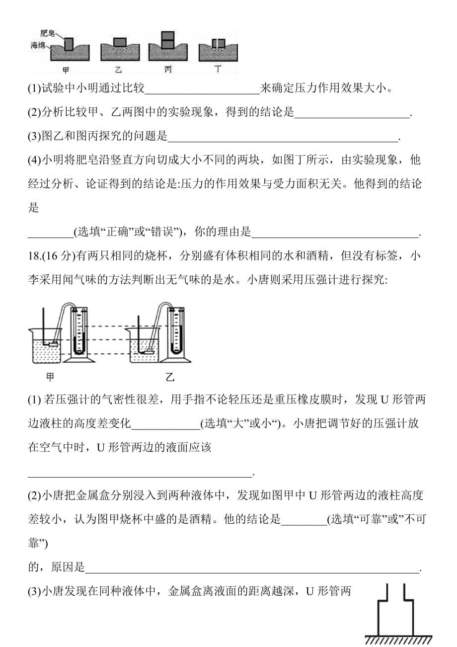 人教版物理八年级下第九章单元检测_第5页