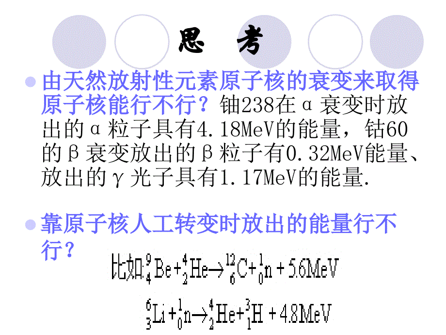 重核裂变和轻核聚变课件教学幻灯片_第2页