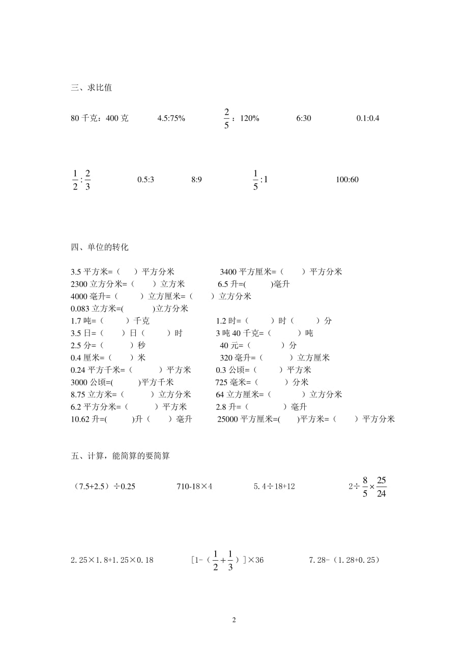 (北师大版)六年级数学计算练习题（6.29）.pdf_第2页