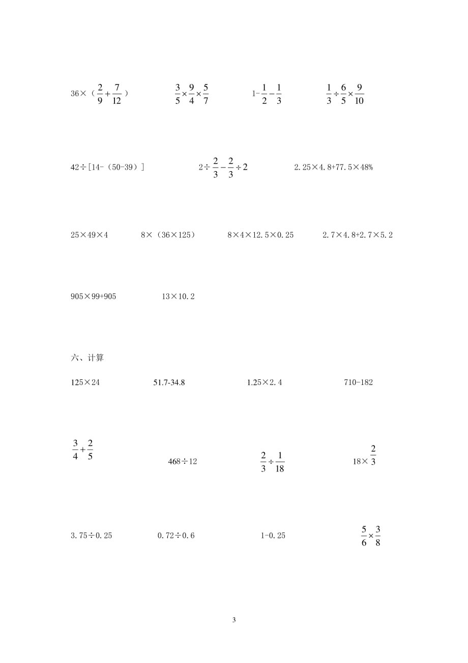 (北师大版)六年级数学计算练习题（6.29）.pdf_第3页