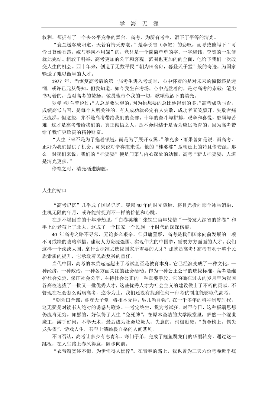 全国卷三 作文.pdf_第2页