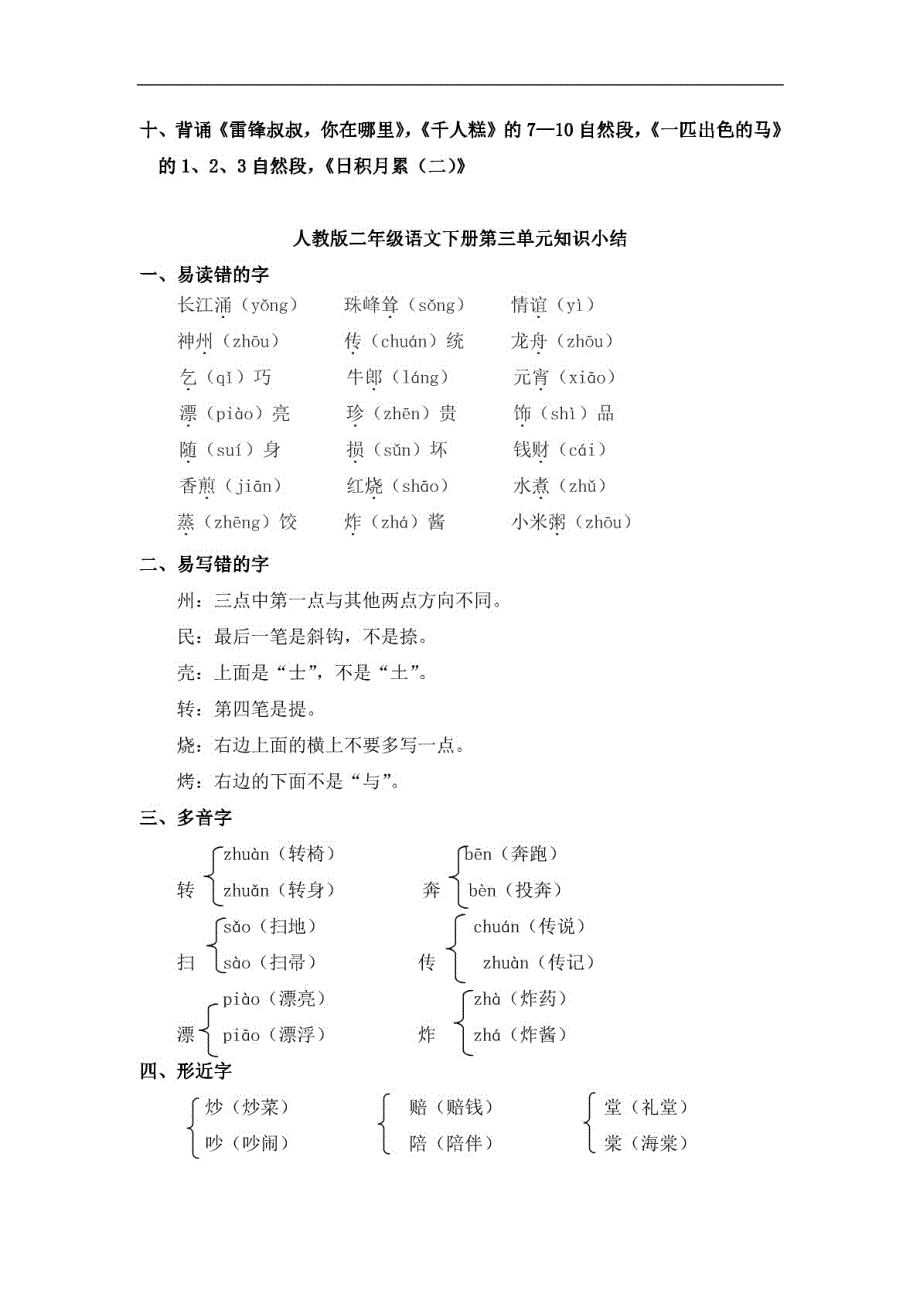 部编版二年级语文下册知识点复习总结全册_第4页