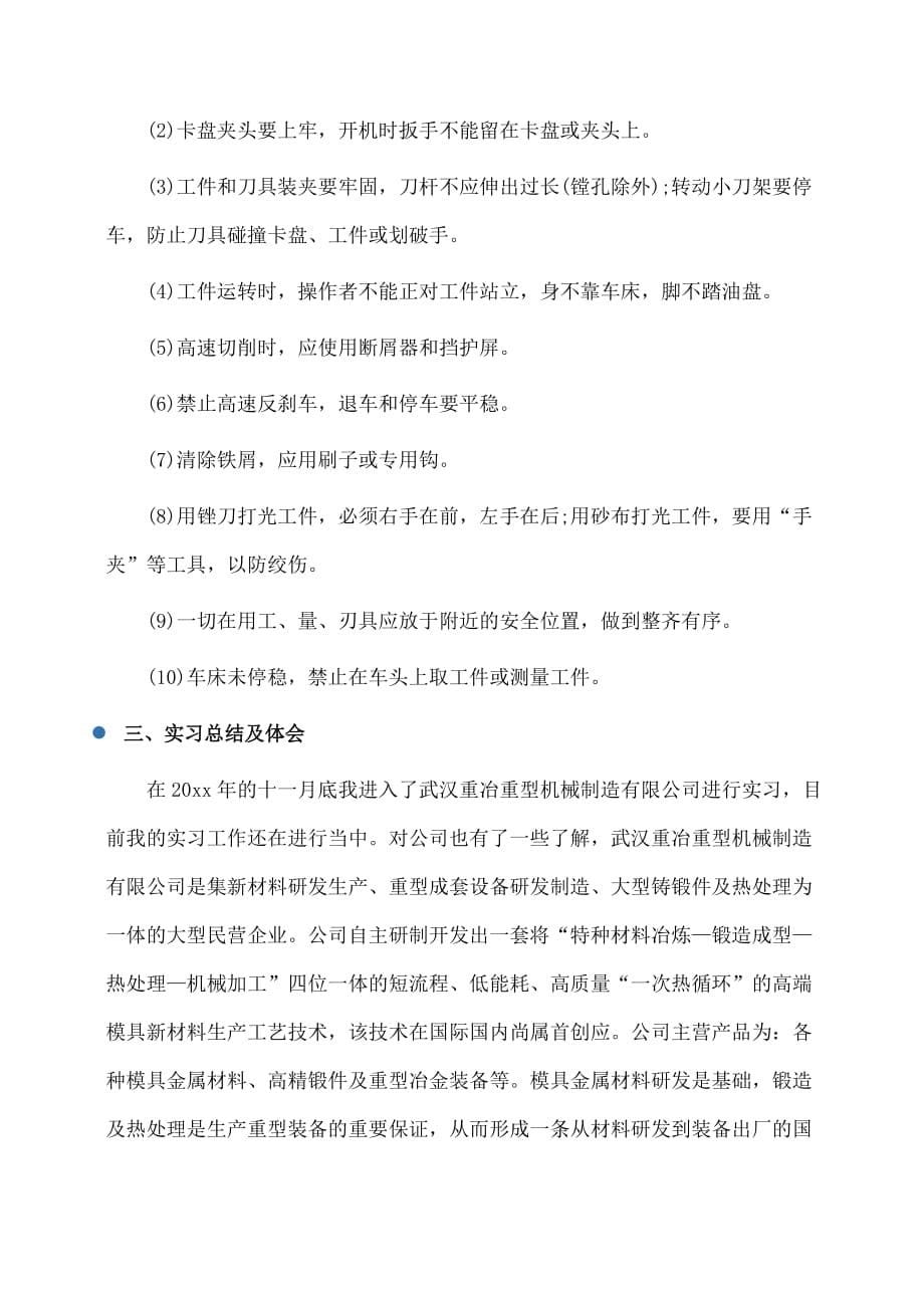 实习报告：机电一体化实习报告范文字_第5页