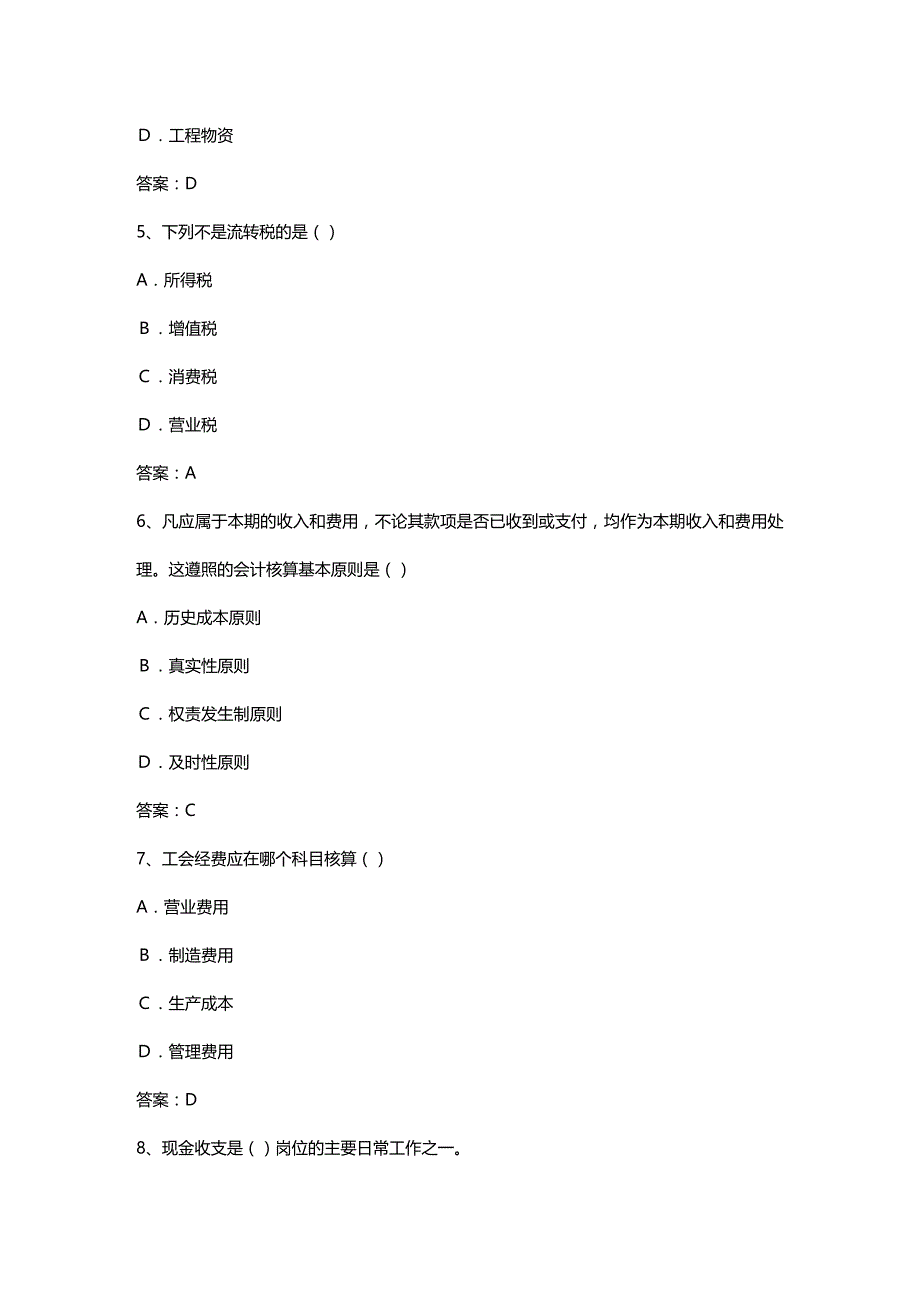 2020年（财务会计）会计从业资格会计专业知识考试《会计实务》试题及答案_第4页