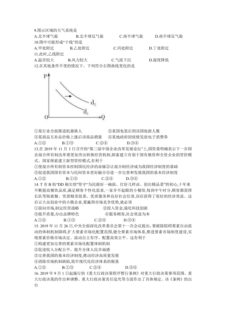 山西省运城市2020年高考考前押题卷(三模B卷)文综试题（解析版）_第3页