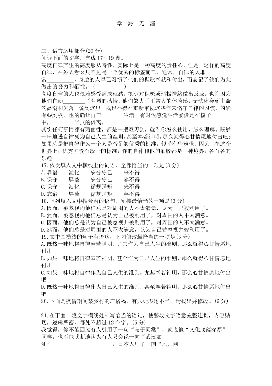 高考模拟语文语言文字运用练习及答案一则.pdf_第1页