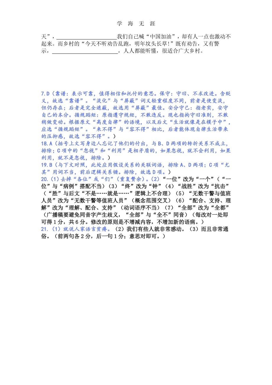 高考模拟语文语言文字运用练习及答案一则.pdf_第2页