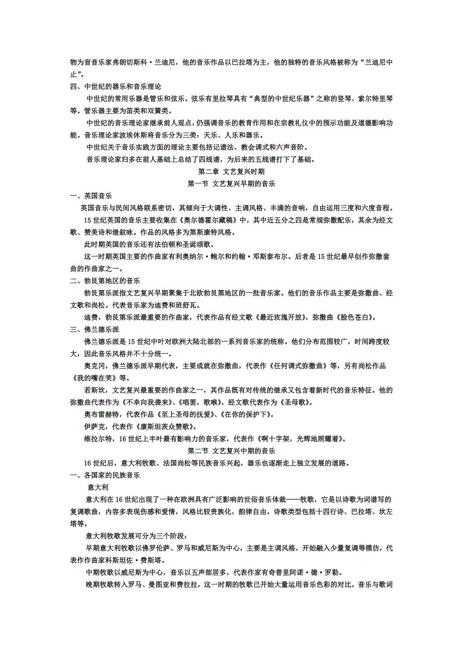 编导艺考文常笔记精要：外国音乐.docx_第3页