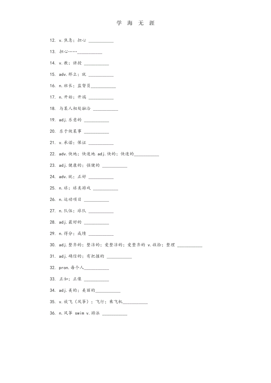 最新外研版七年级(下册)英语单词表.pdf_第3页