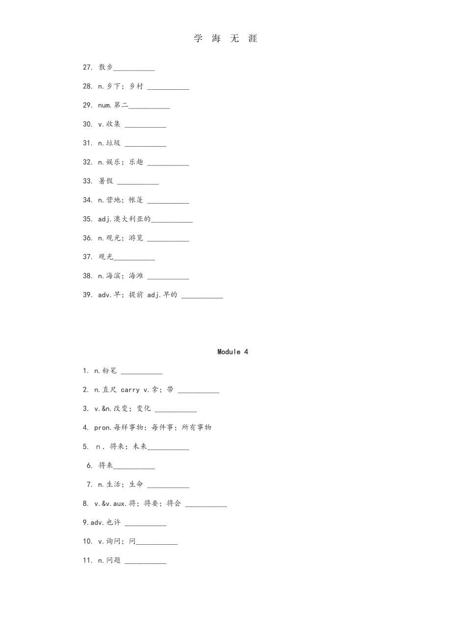 最新外研版七年级(下册)英语单词表.pdf_第5页