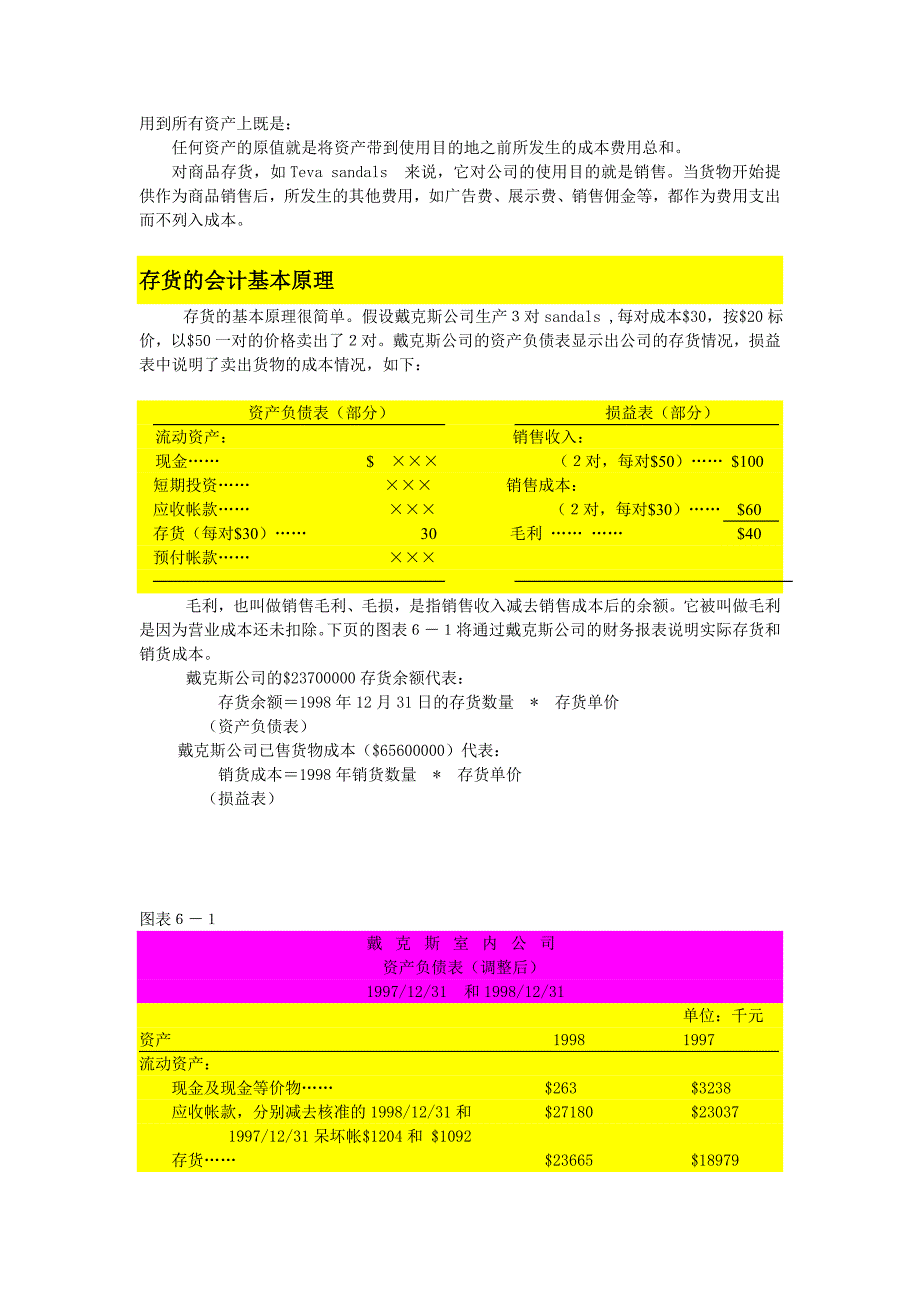 （库存管理）财务会计库存商品销售成本和毛利._第3页