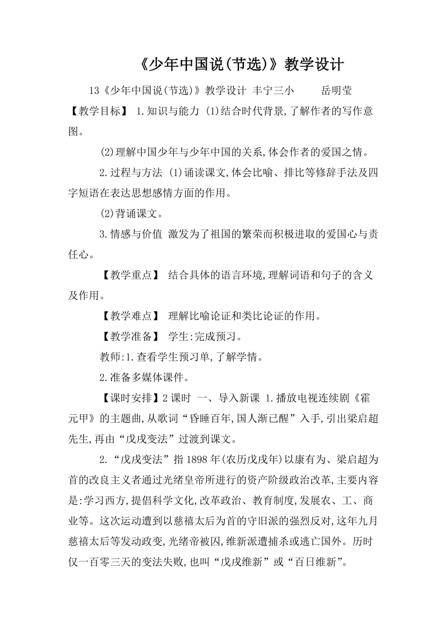整理《少年中国说(节选)》教学设计_第1页