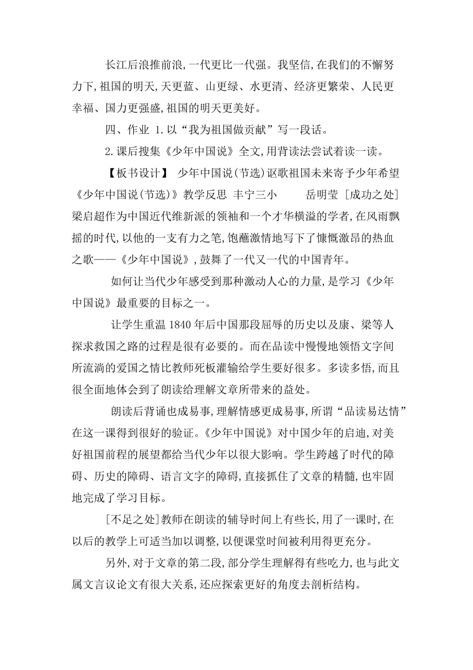 整理《少年中国说(节选)》教学设计_第4页