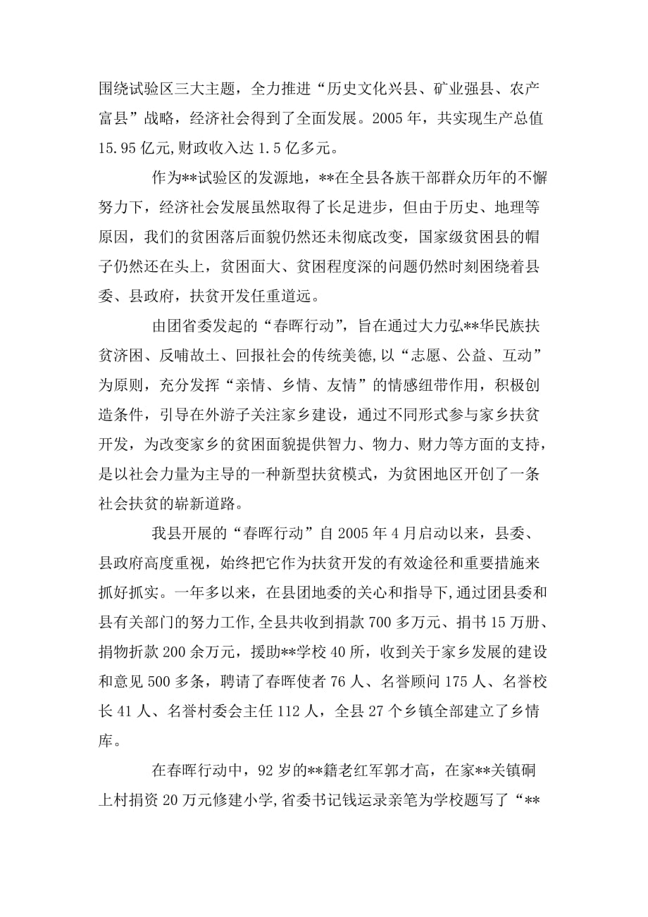 整理在全区“春晖行动”现场会上的致辞_第2页