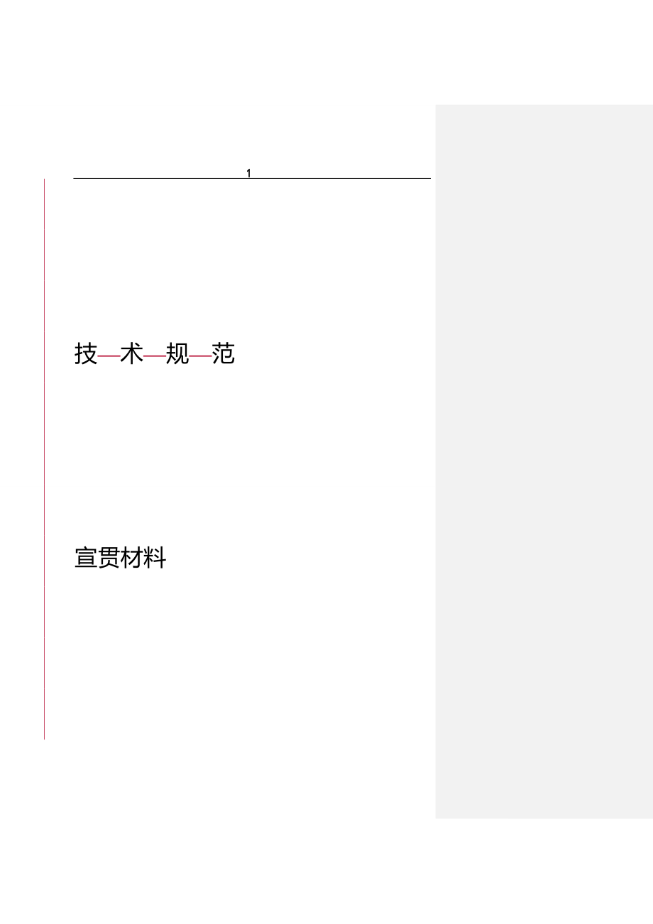 2020年（安全管理套表）智能电能表信息交换安全认证宣贯材料_第3页