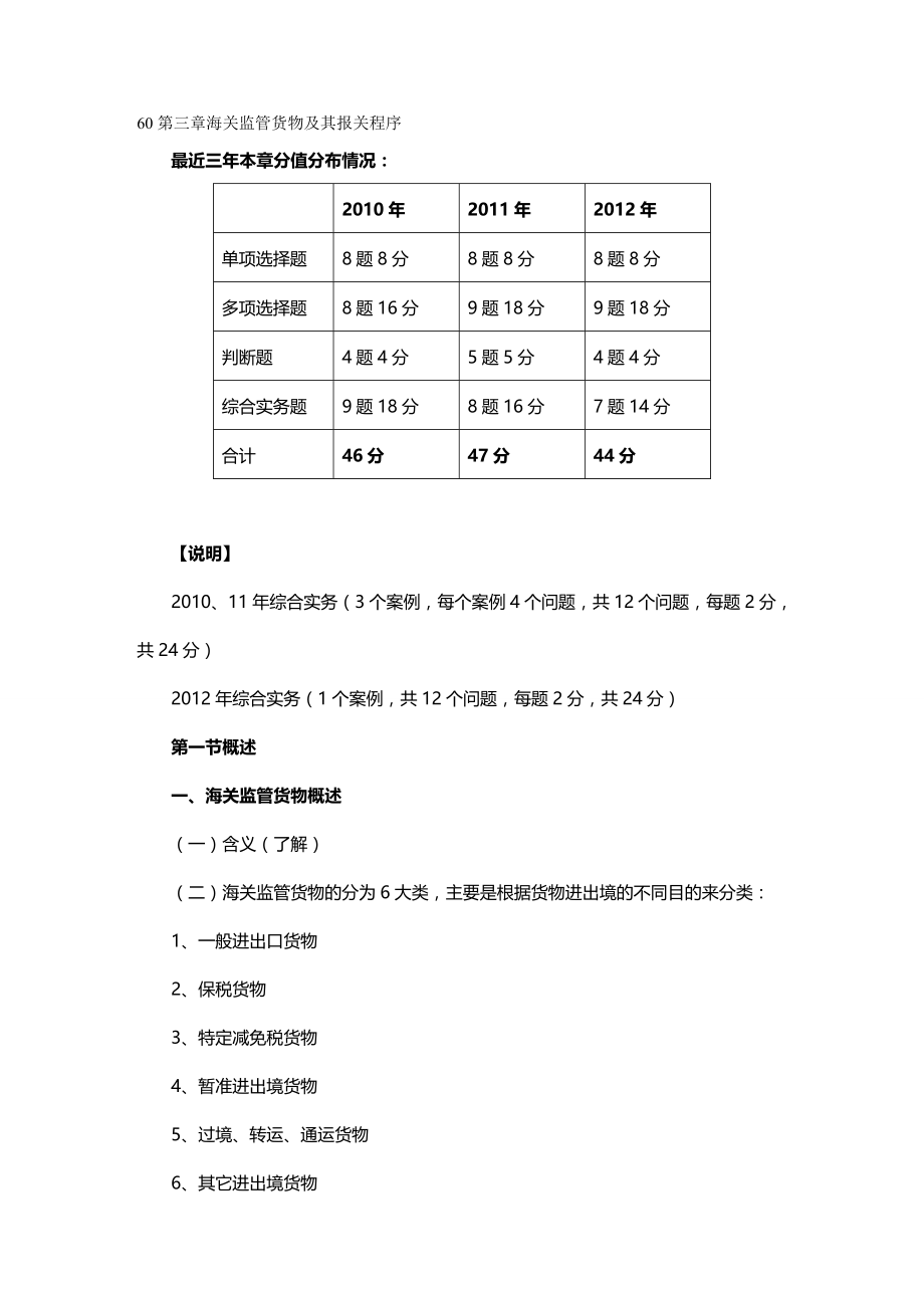 2020年（报关单证）报关员精讲班讲义(完结版)三_第2页