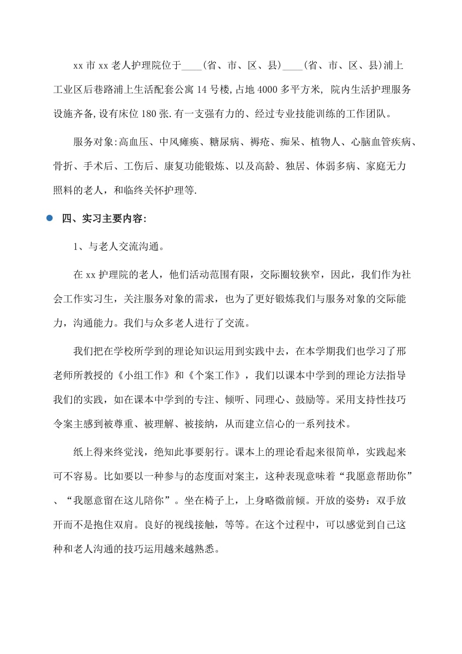 实习报告：社会学实习报告参考_第2页