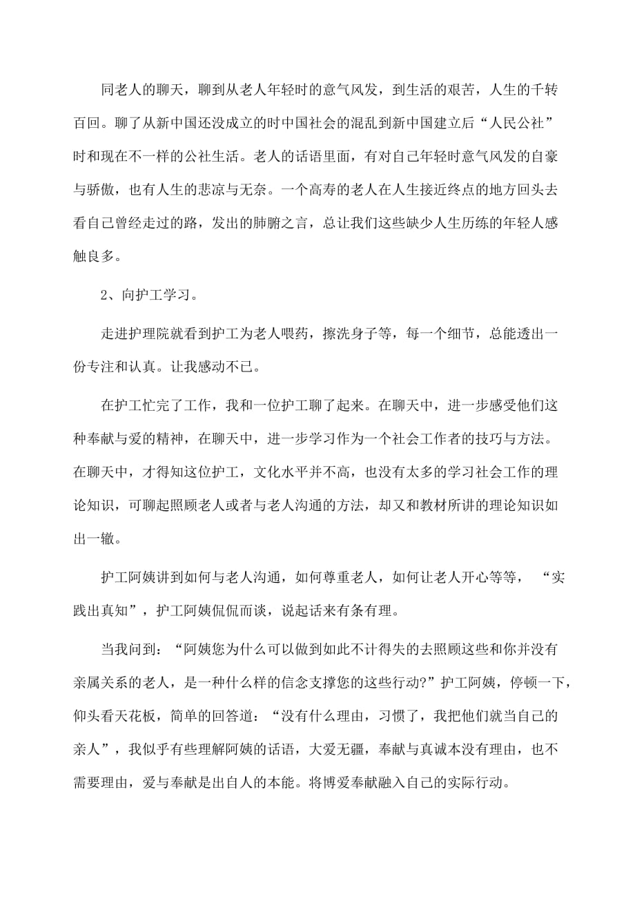 实习报告：社会学实习报告参考_第3页