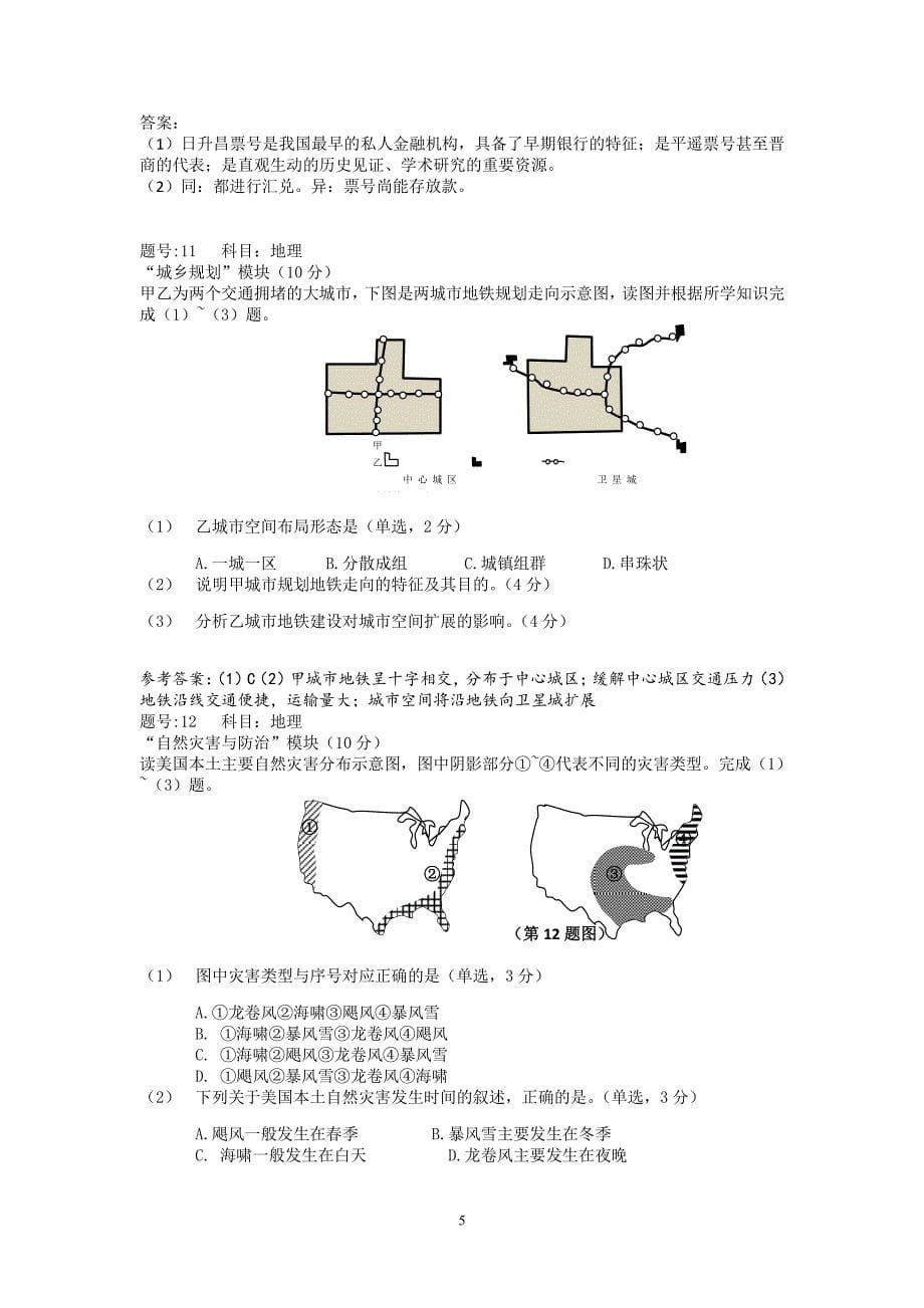 浙江高考自选模块试题(word).pdf_第5页