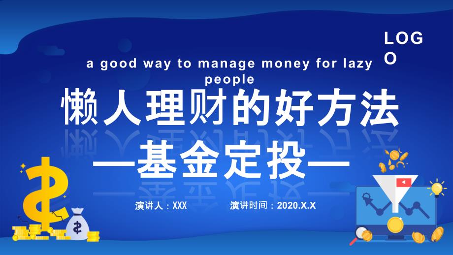 2020懒人理财基金定投理财培训PPT模板_第1页