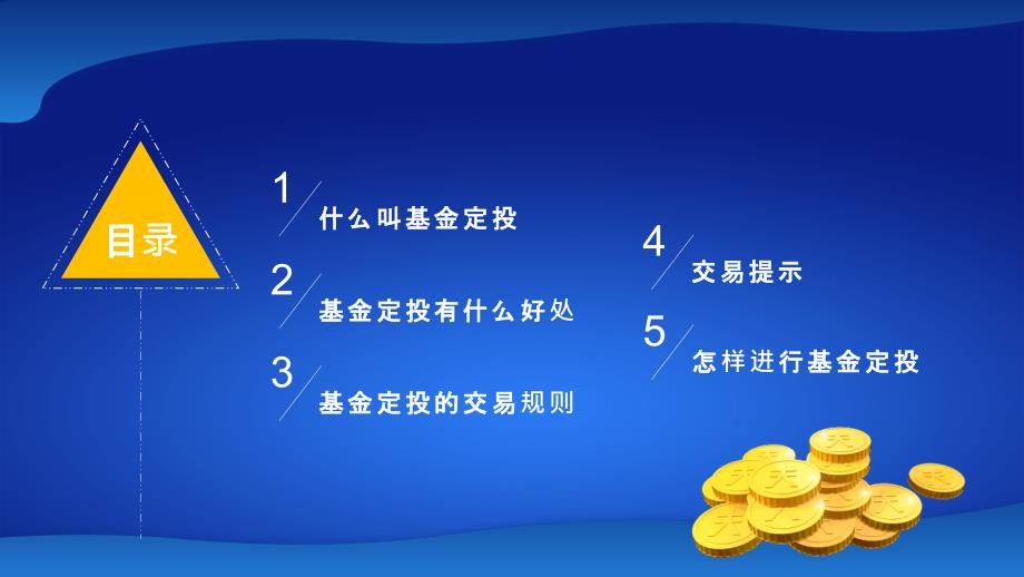 2020懒人理财基金定投理财培训PPT模板_第2页