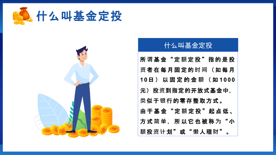 2020懒人理财基金定投理财培训PPT模板_第4页