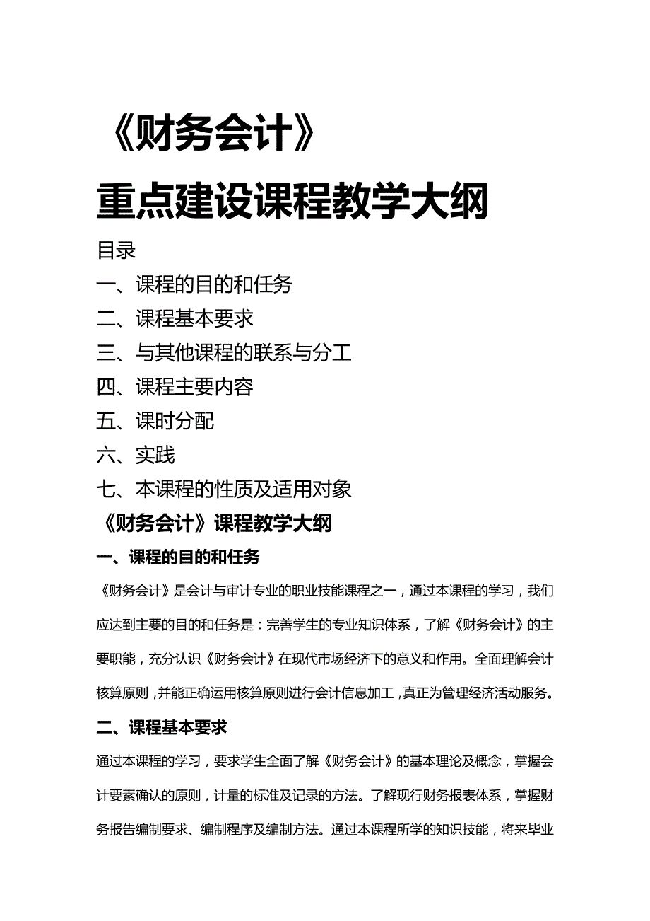 2020年（财务会计）《财务会计》_第2页