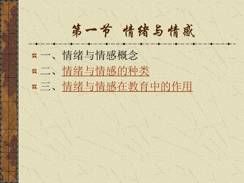 第六讲 情绪情感与意志.ppt_第2页