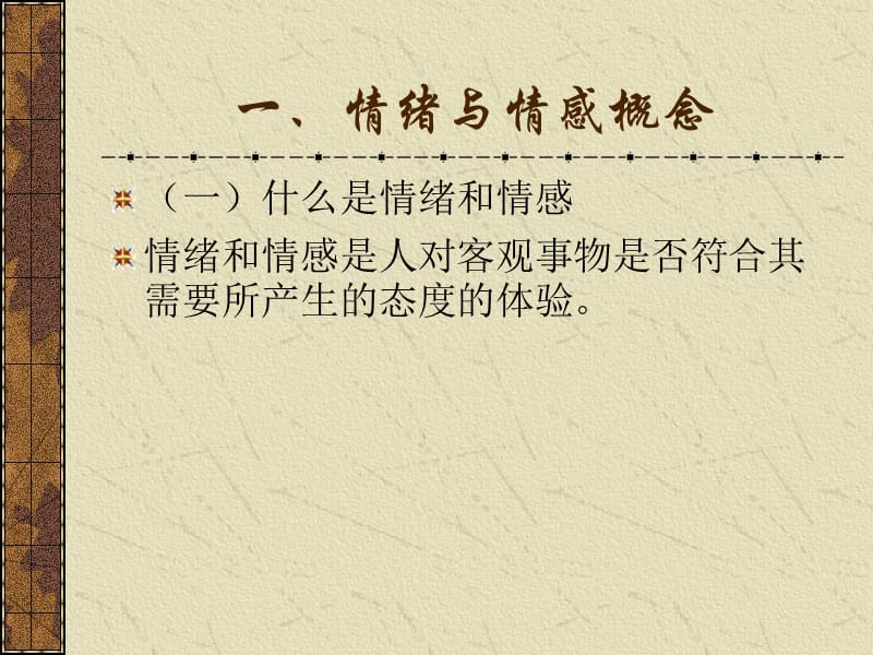 第六讲 情绪情感与意志.ppt_第3页