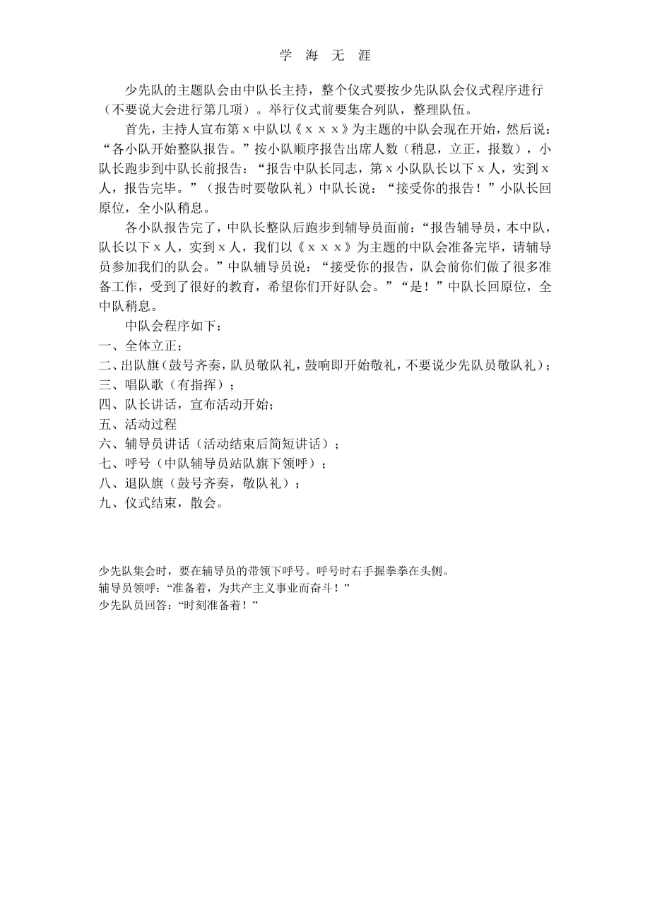 中队会流程（6.29）.pdf_第1页