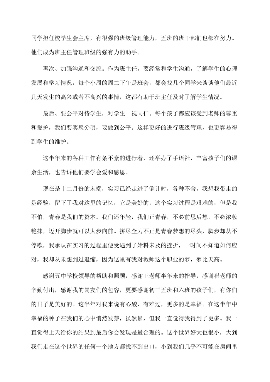 实习报告：英语教育顶岗实习报告范文_第3页