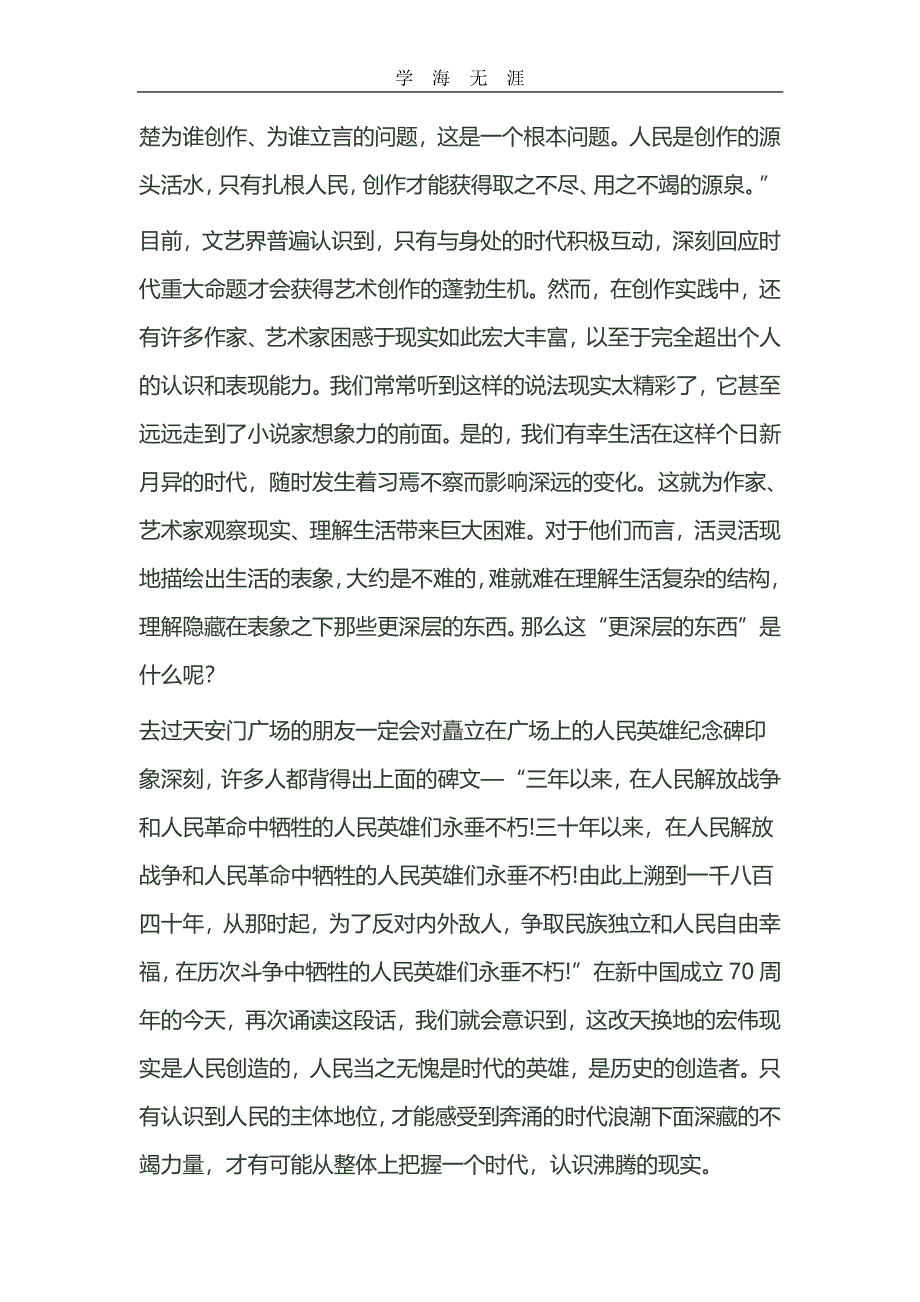 高考语文全国1卷及答案.pdf_第2页